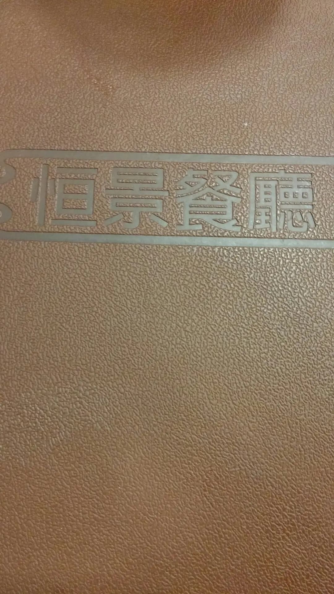 恒景餐廳 photo 5
