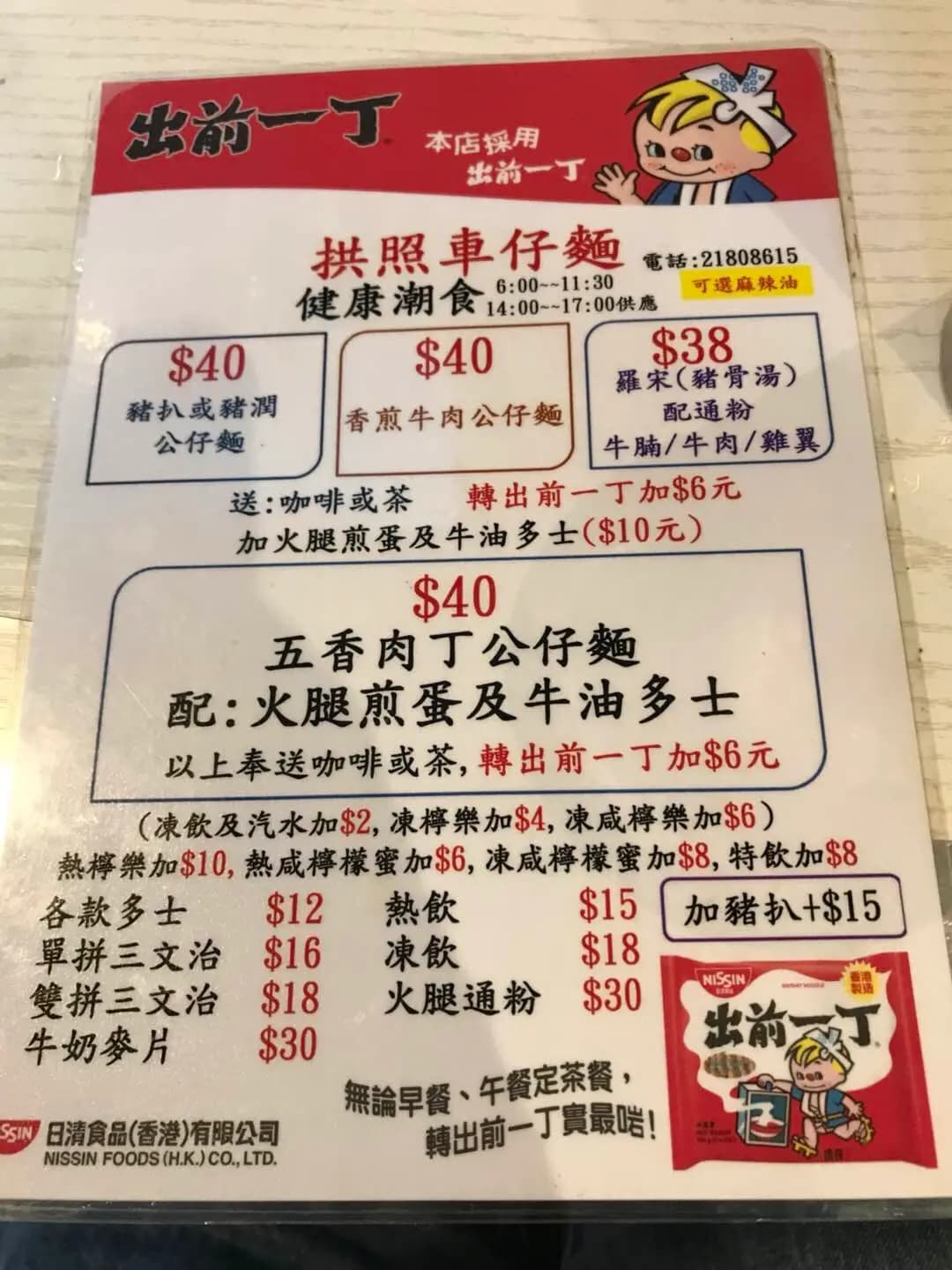 拱照車仔麵 photo 6