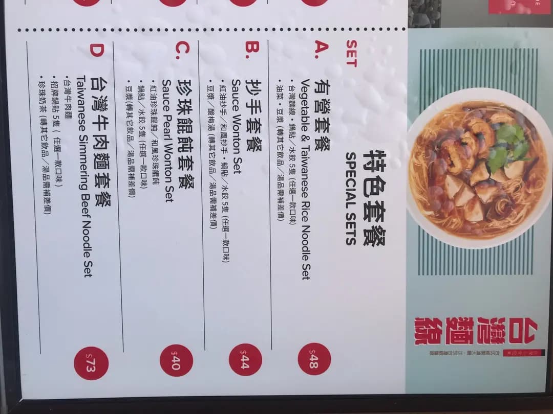 八方雲集鍋貼水餃專門店 (得利樓) photo 8