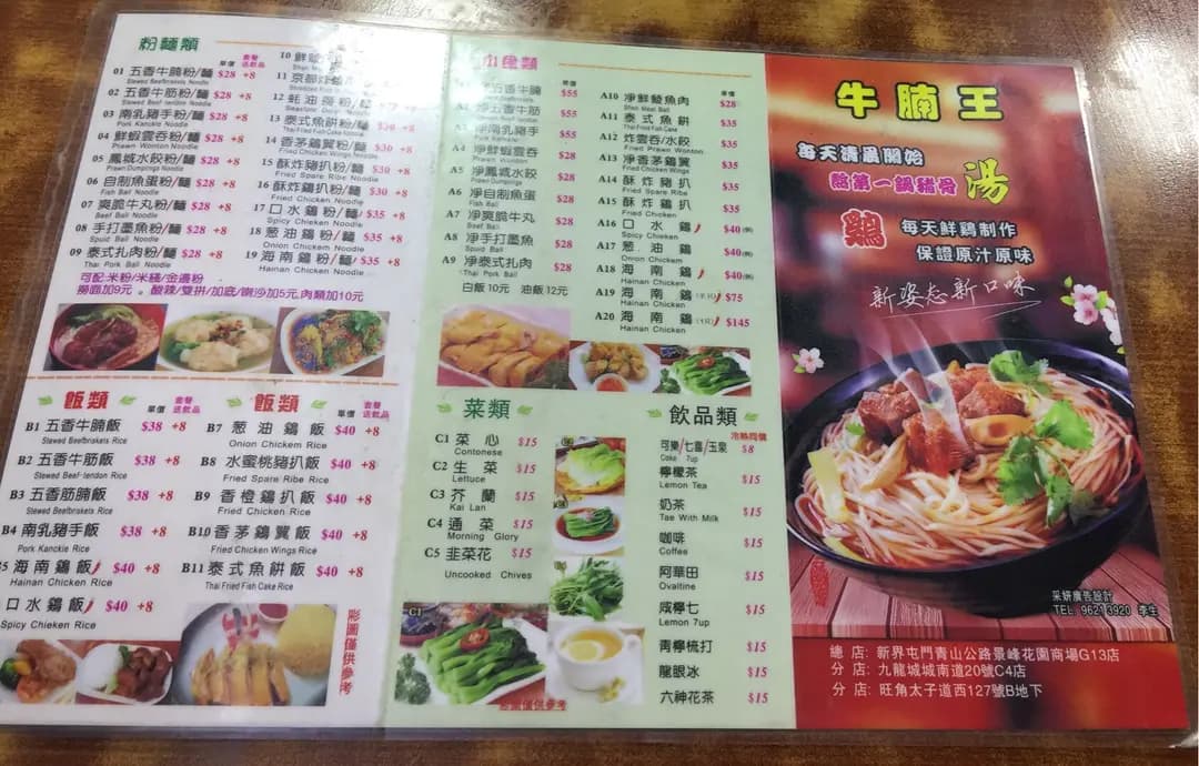 牛腩王 (衙前圍道) photo 7