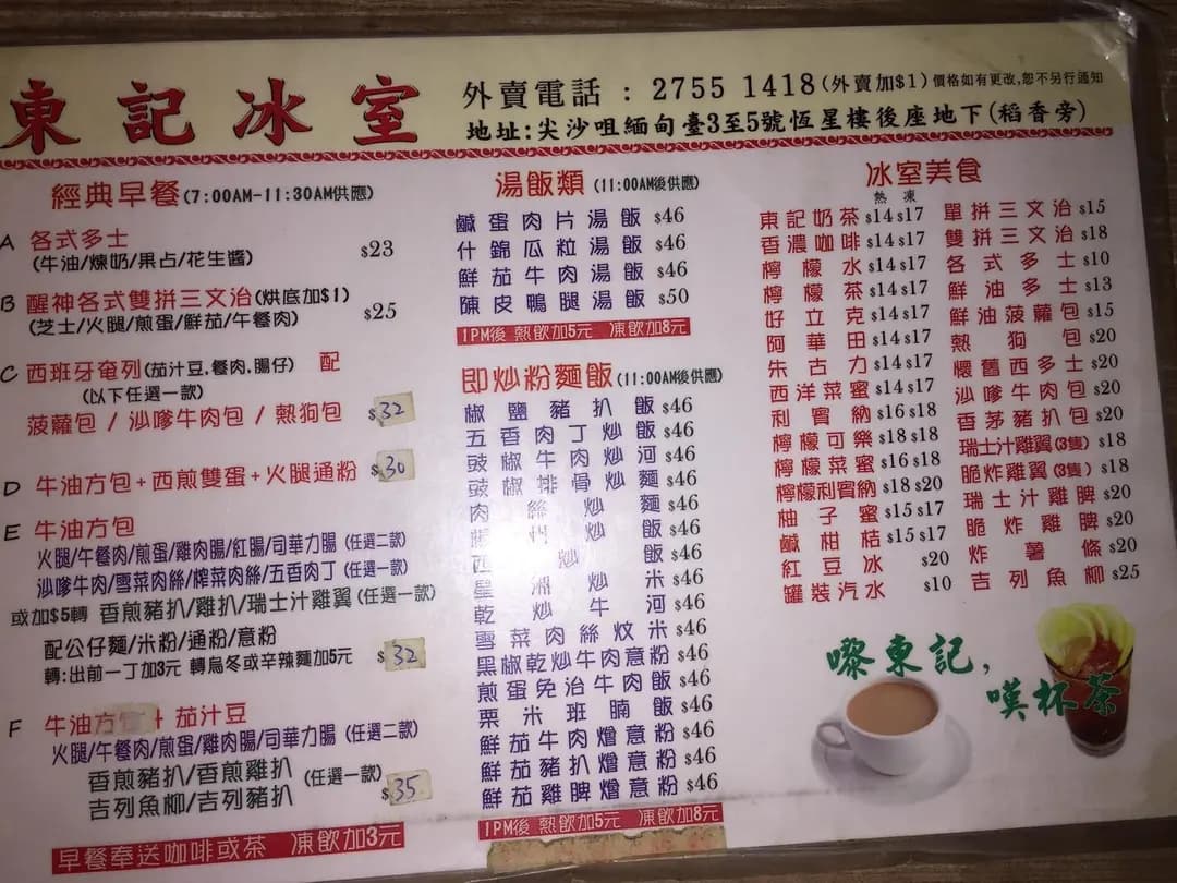 東記冰室 photo 2