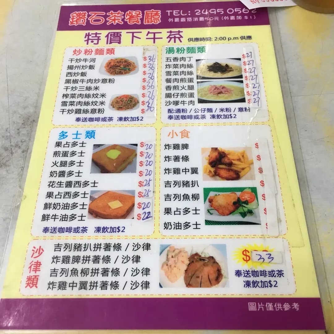 鑽石茶餐廳 photo 3
