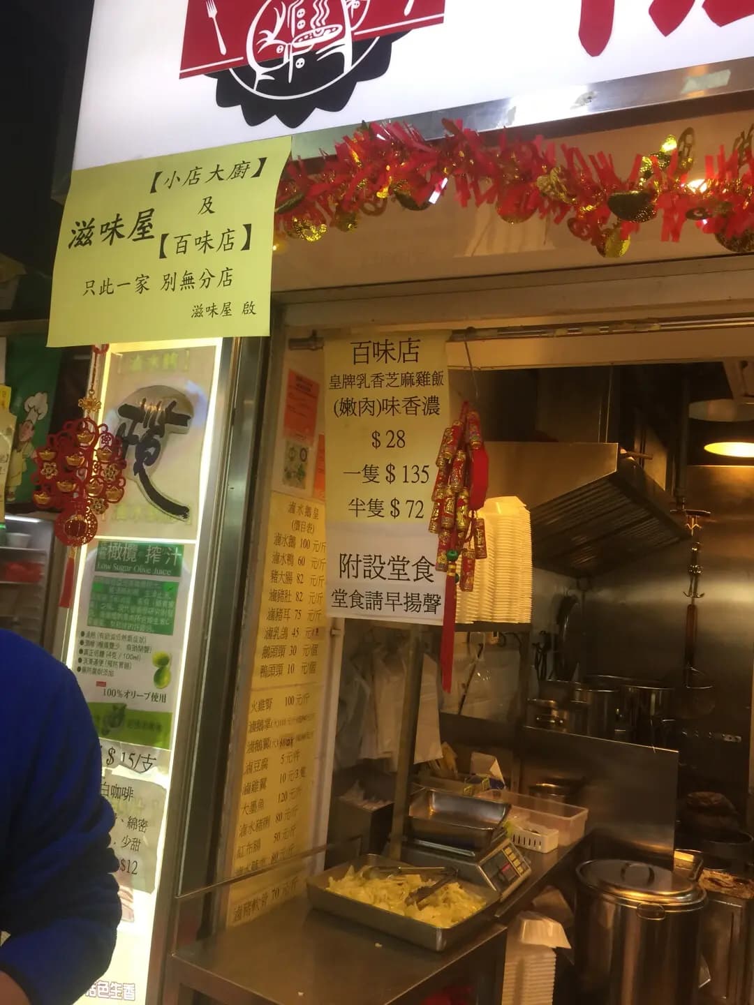 滋味屋 photo 4
