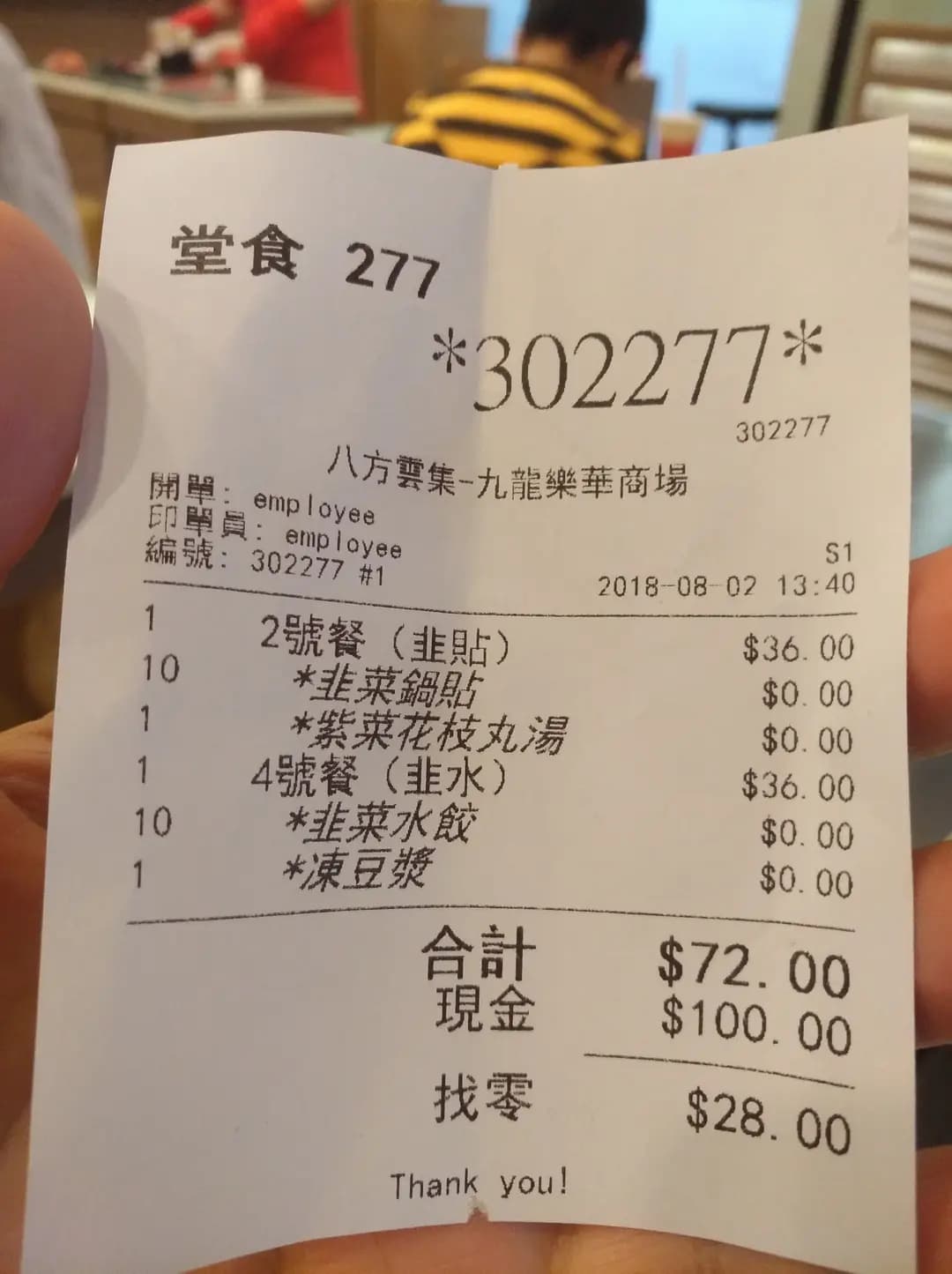 八方雲集鍋貼水餃專門店 (樂華商場) photo 6