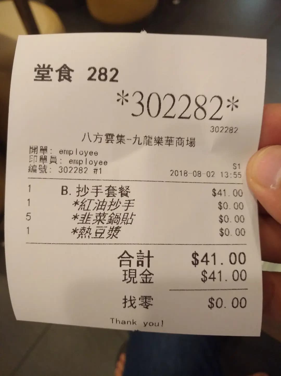 八方雲集鍋貼水餃專門店 (樂華商場) photo 1
