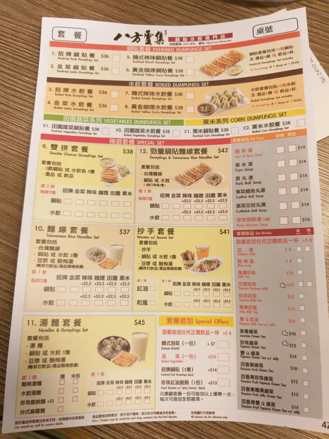 八方雲集鍋貼水餃專門店 (置富第一城) photo 5