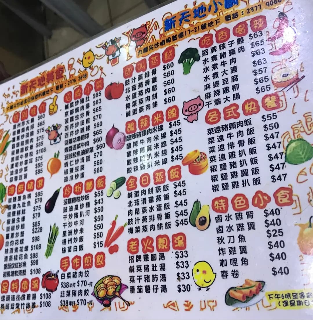 新天地美食 photo 3