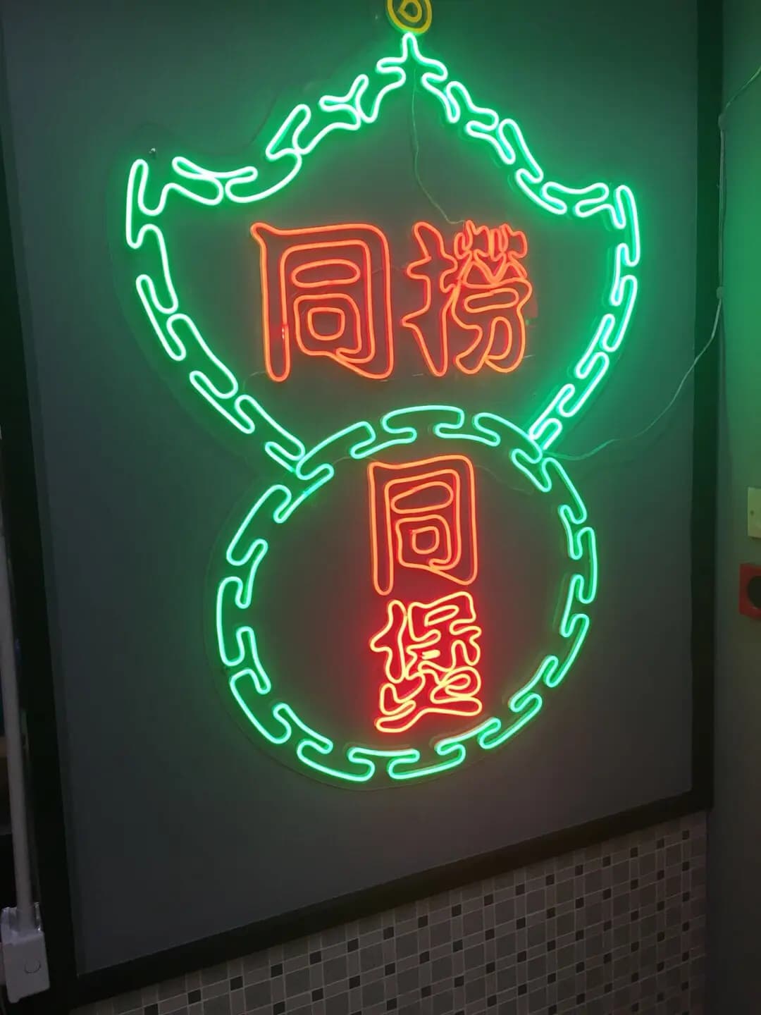同撈同煲 photo 4