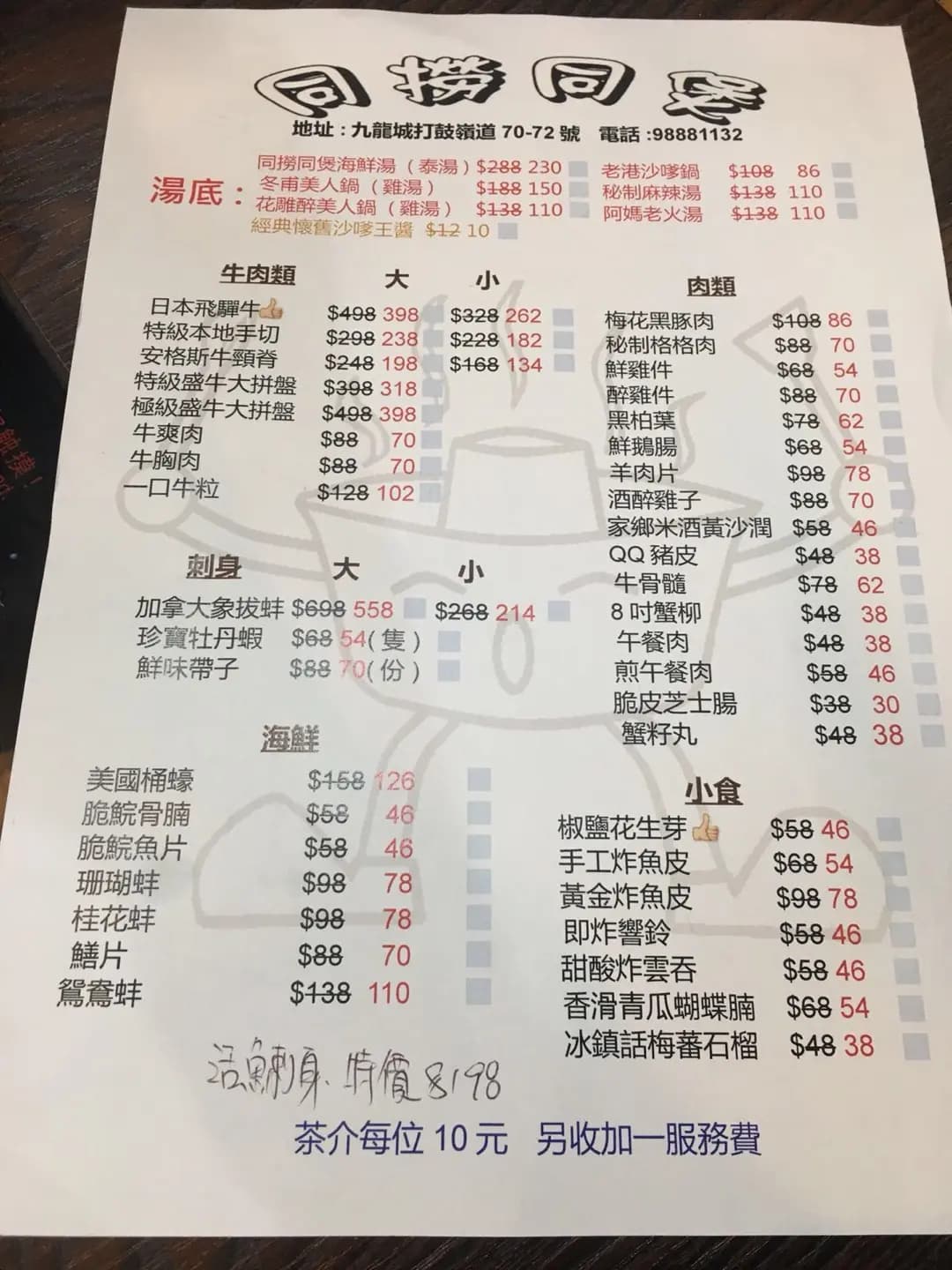 同撈同煲 photo 1
