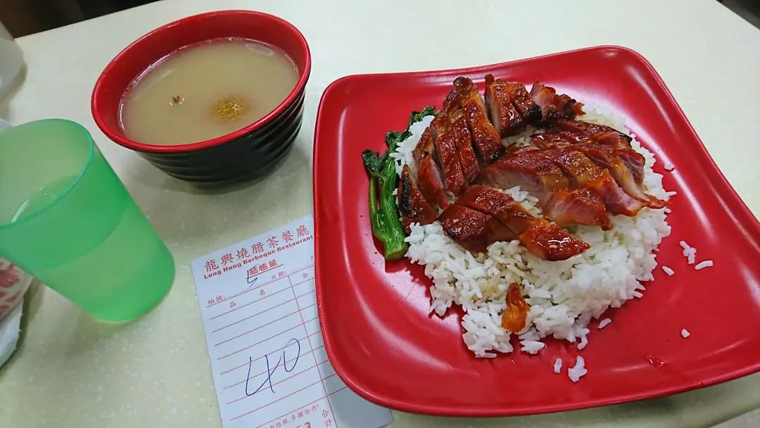 龍興燒臘茶餐廳 photo 5