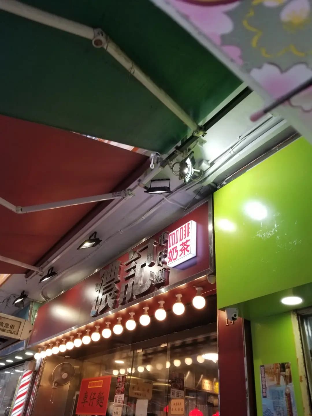 濃記車仔麵 photo 2