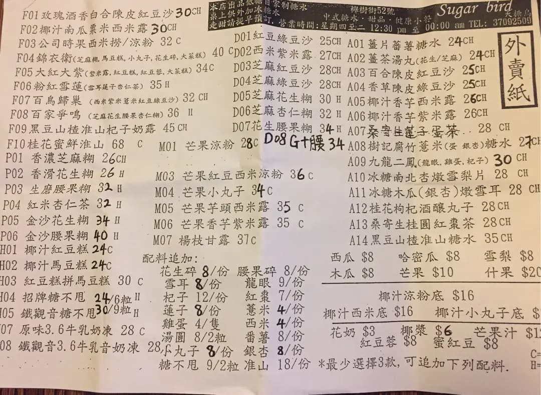 天糖鳥 photo 1