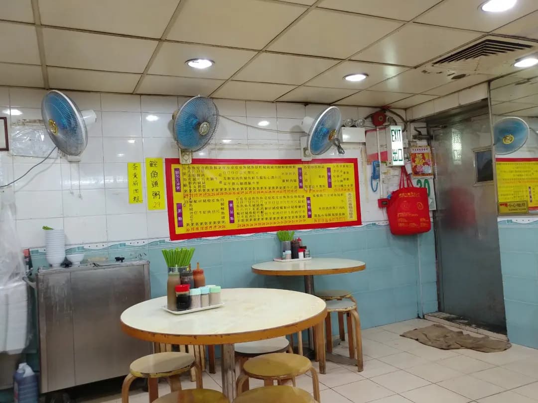 新興發粥店 photo 2