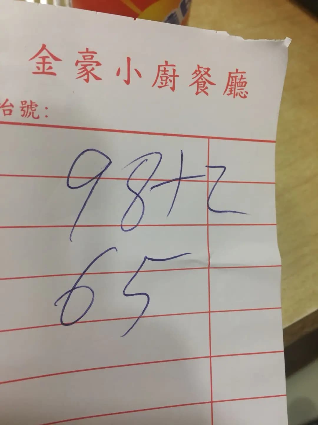 金豪粉麵飯茶餐廳 photo 2