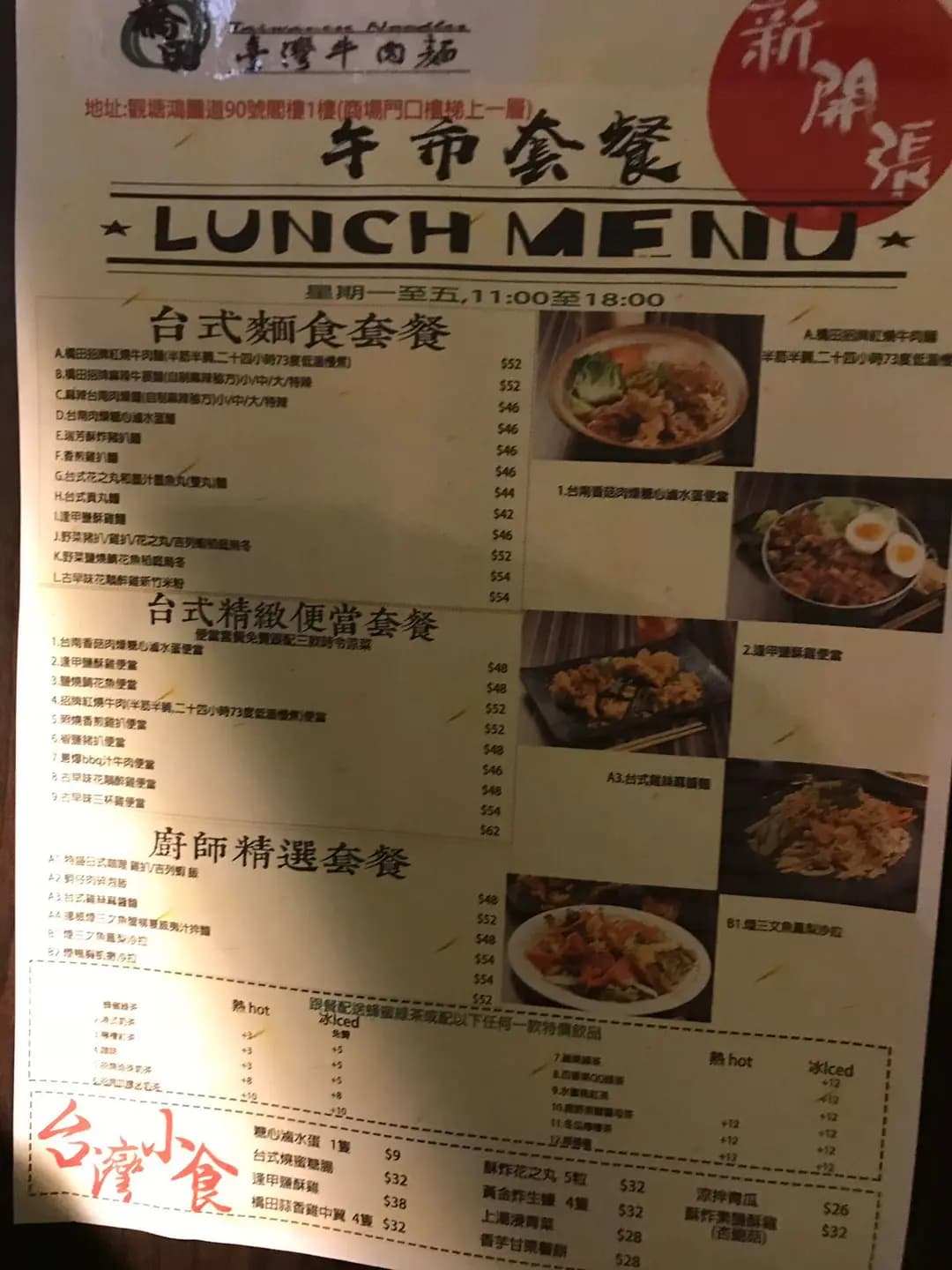 橋田臺灣牛肉麵 photo 6