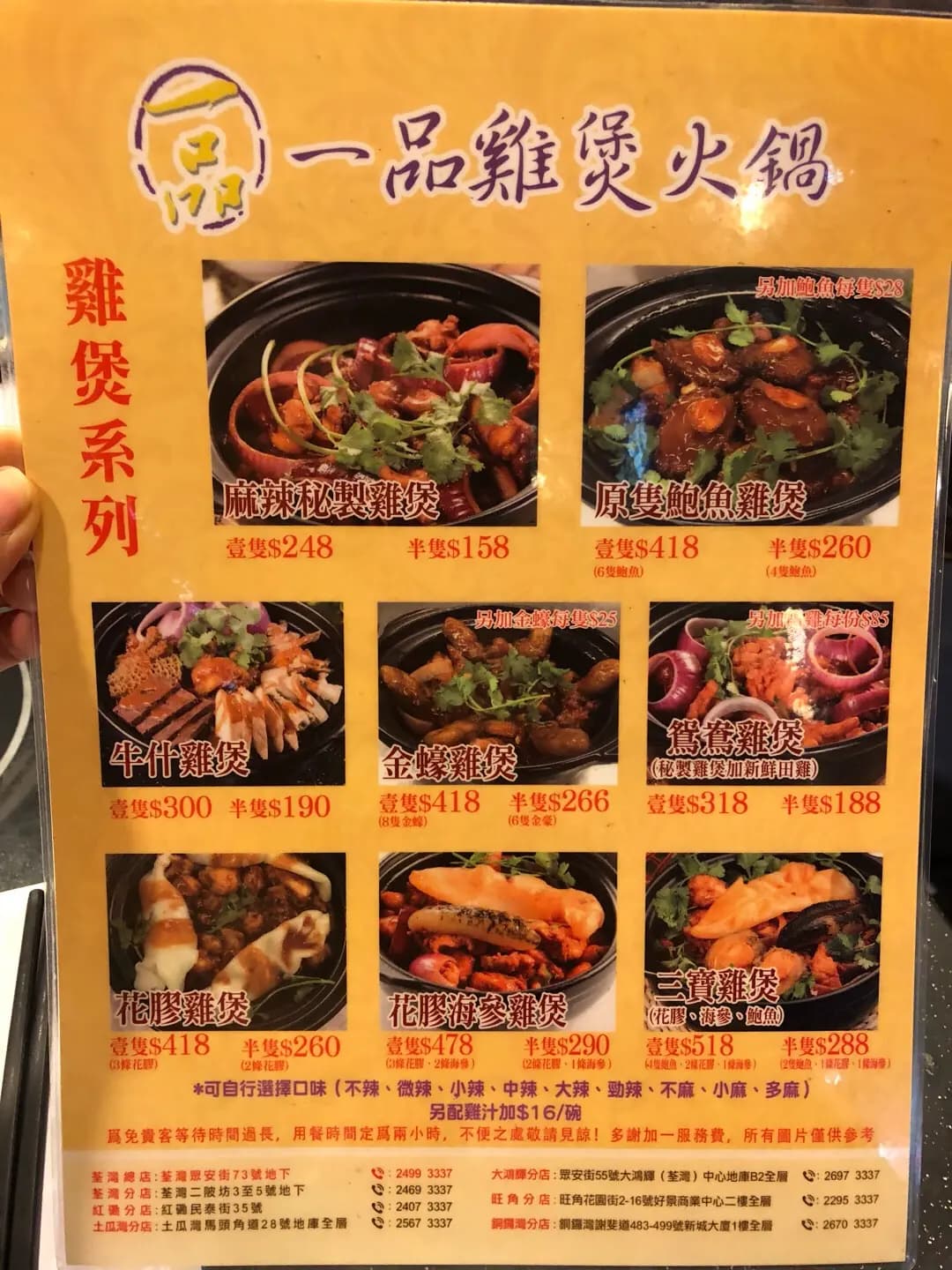 一品雞煲火鍋 photo 6