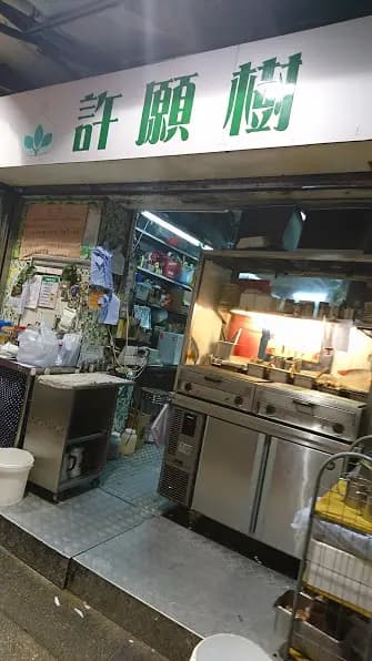 許願樹美食 photo 5