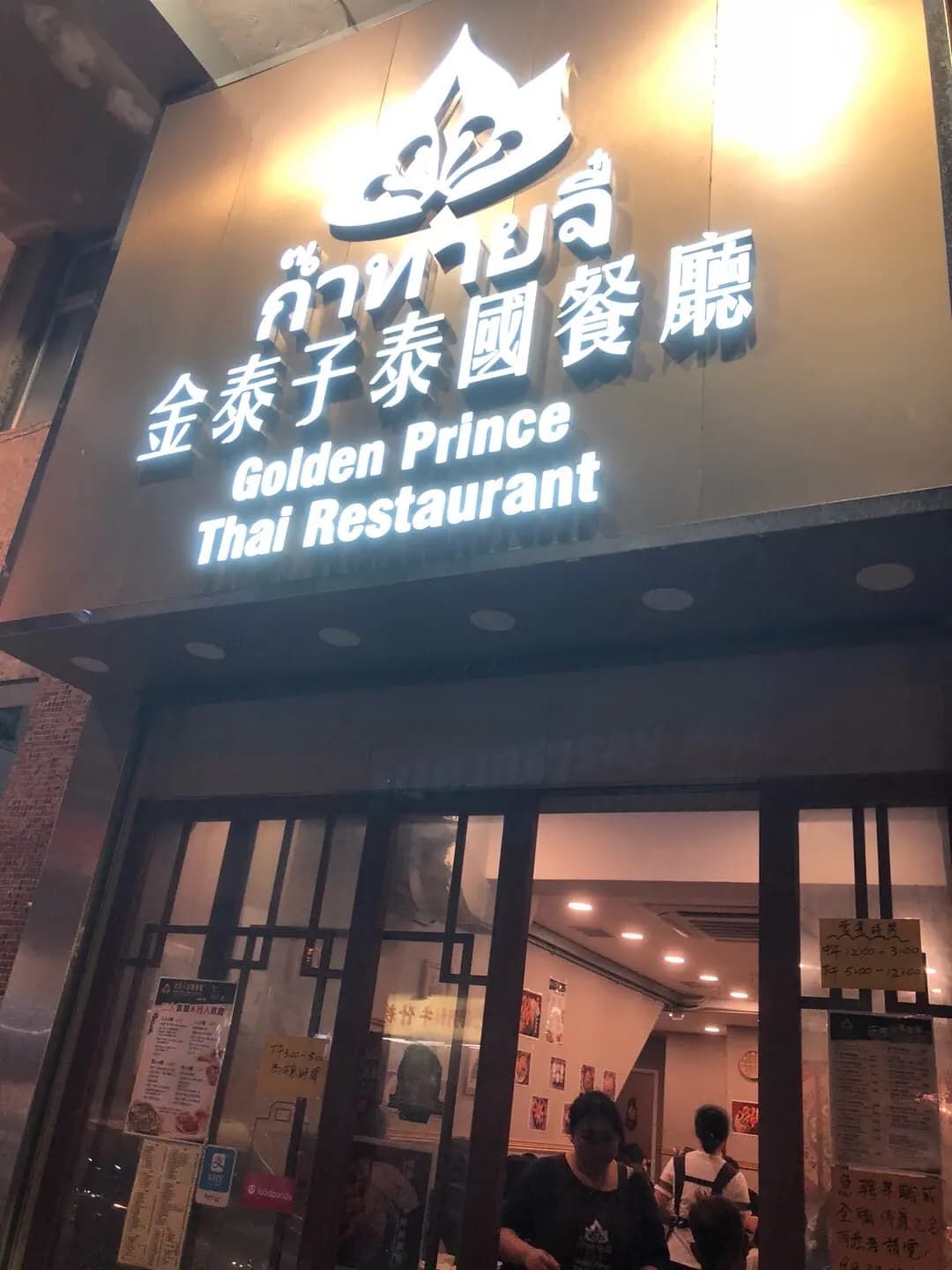 金泰子泰國餐廳 photo 4