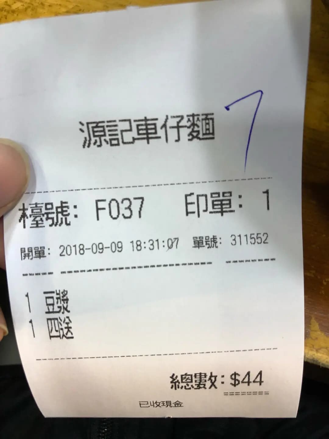 源記車仔麵 photo 2