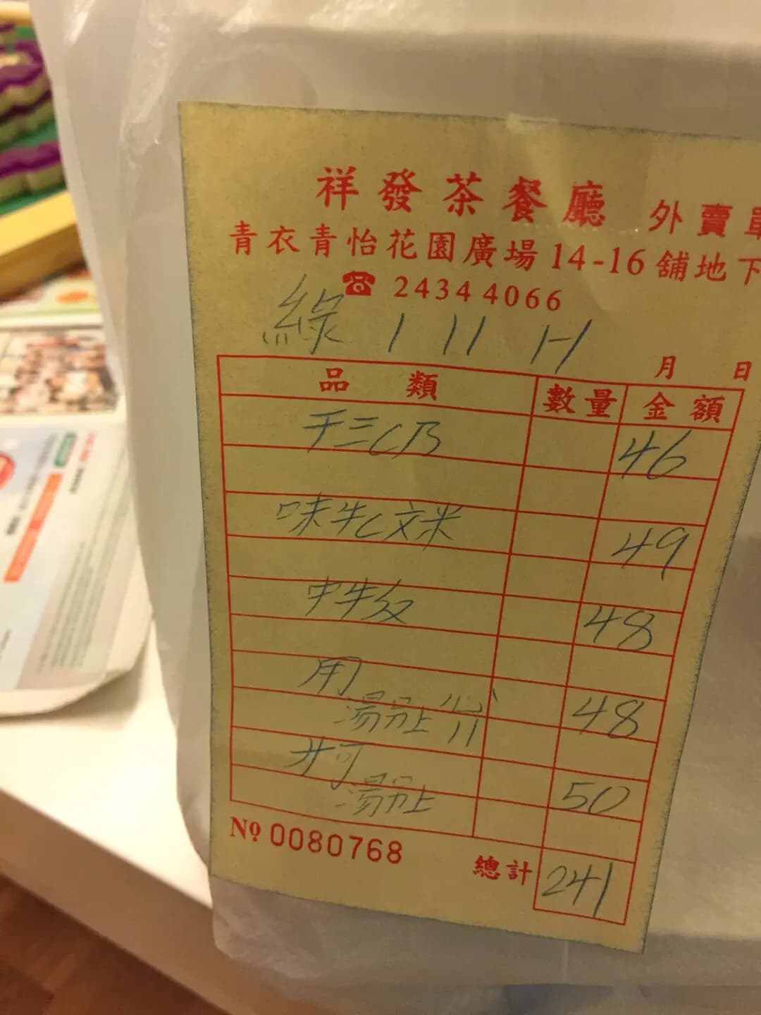 祥發茶餐廳 photo 4
