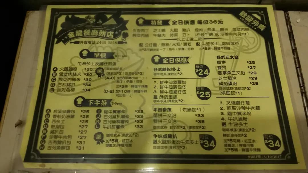 金龍餐廳餅店 photo 6
