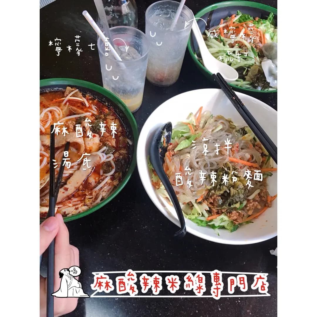 麻酸辣 photo 6