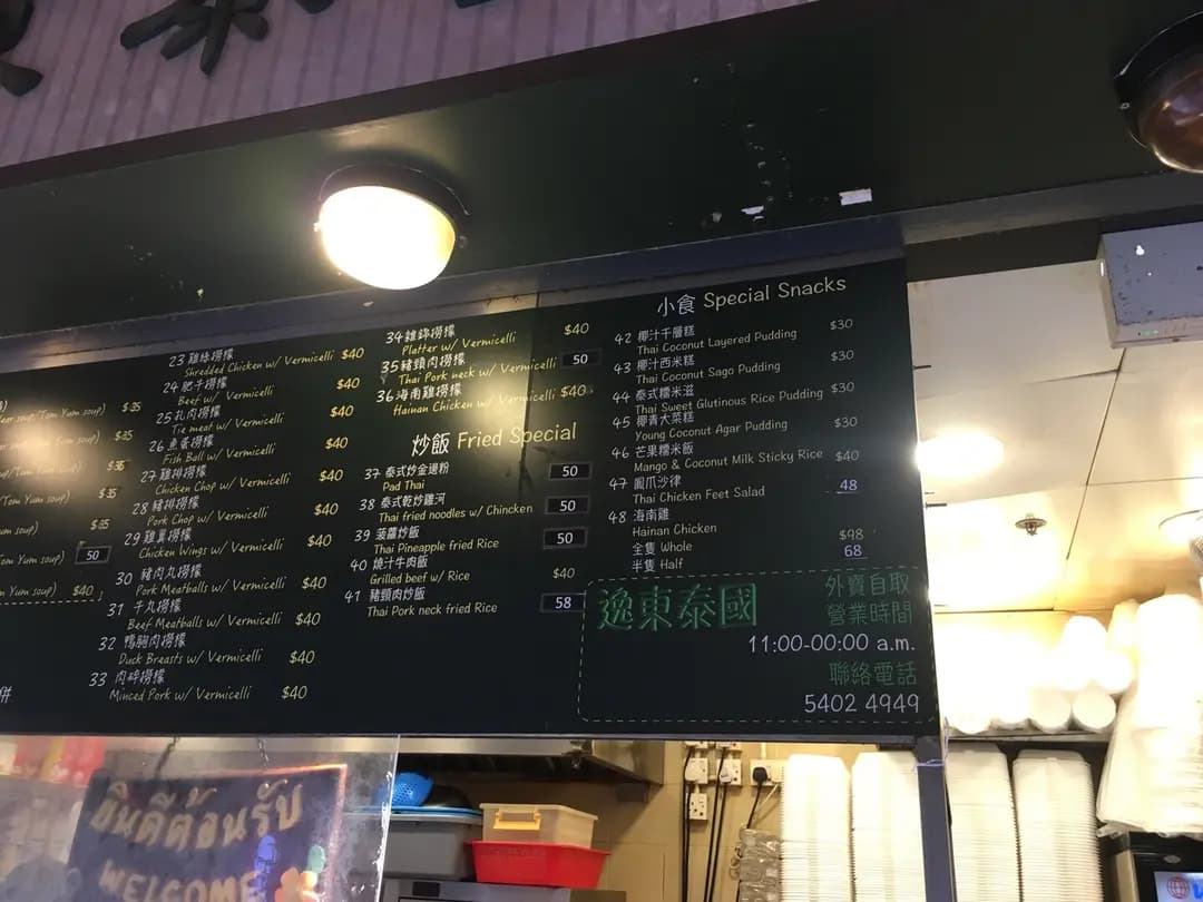 逸東泰國小食 photo 6