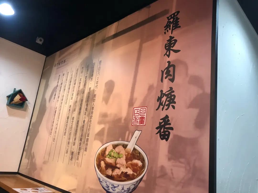 羅東肉焿番 photo 4