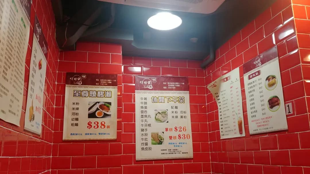 燒味家館 photo 4