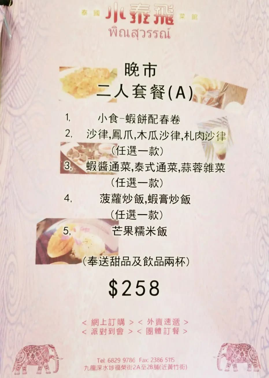 泰國小泰飛菜館 photo 6