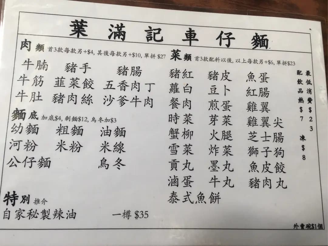 葉滿記快餐美食 photo 5