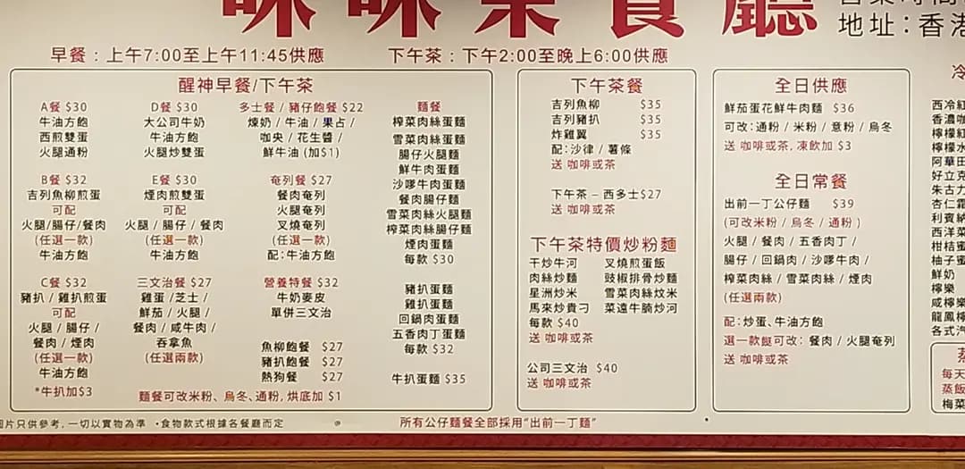 咪咪茶餐廳 photo 2