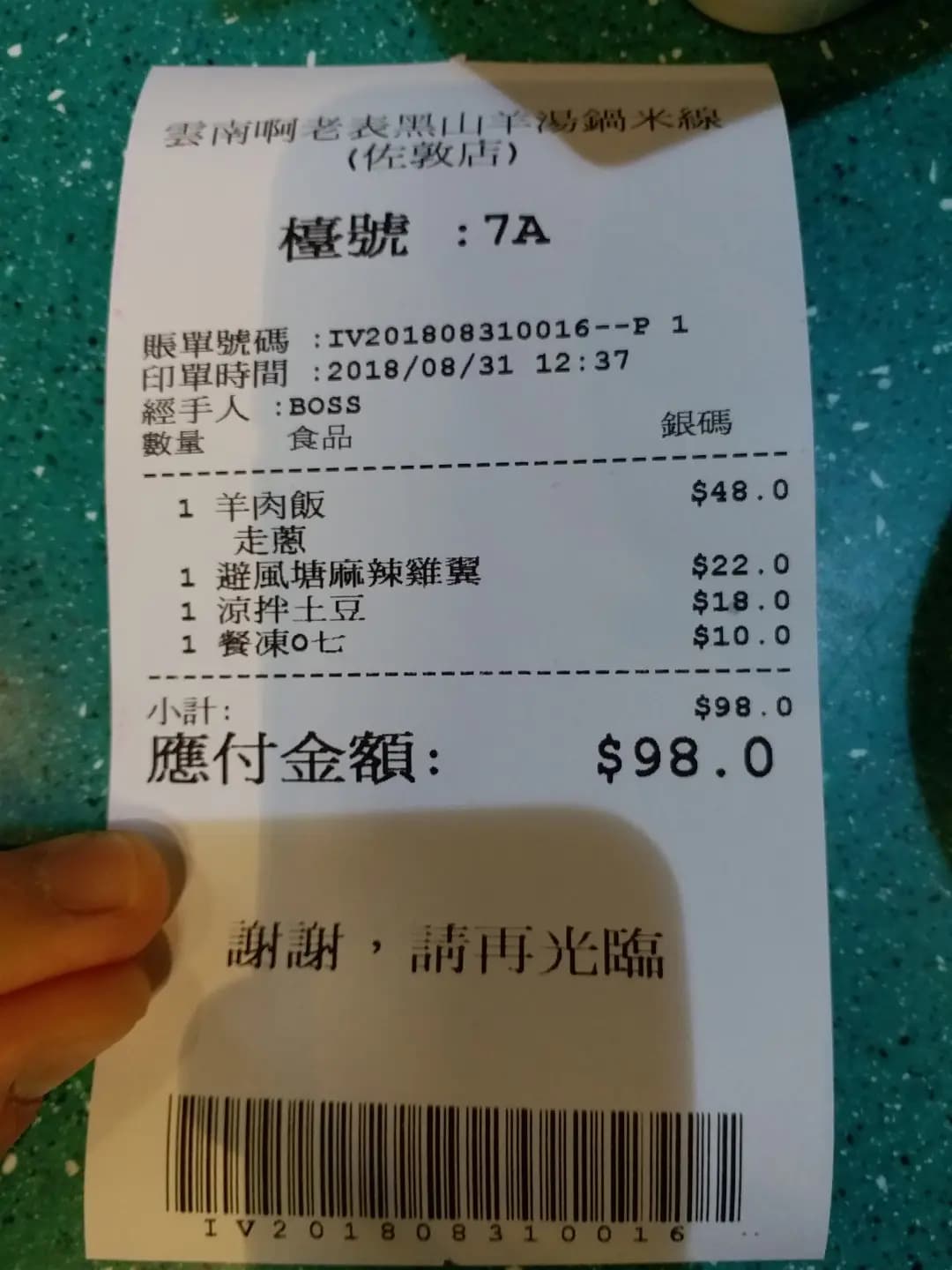 雲南啊老表黑山羊湯鍋米綫 photo 1