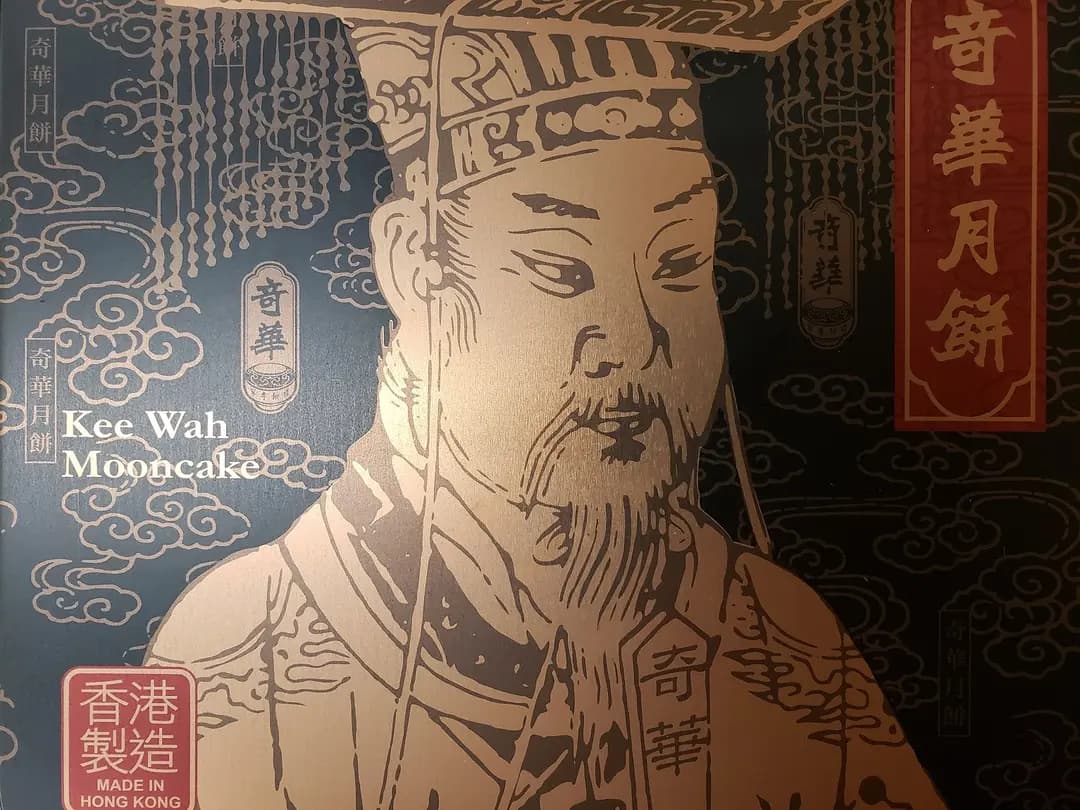 奇華餅家 photo 1