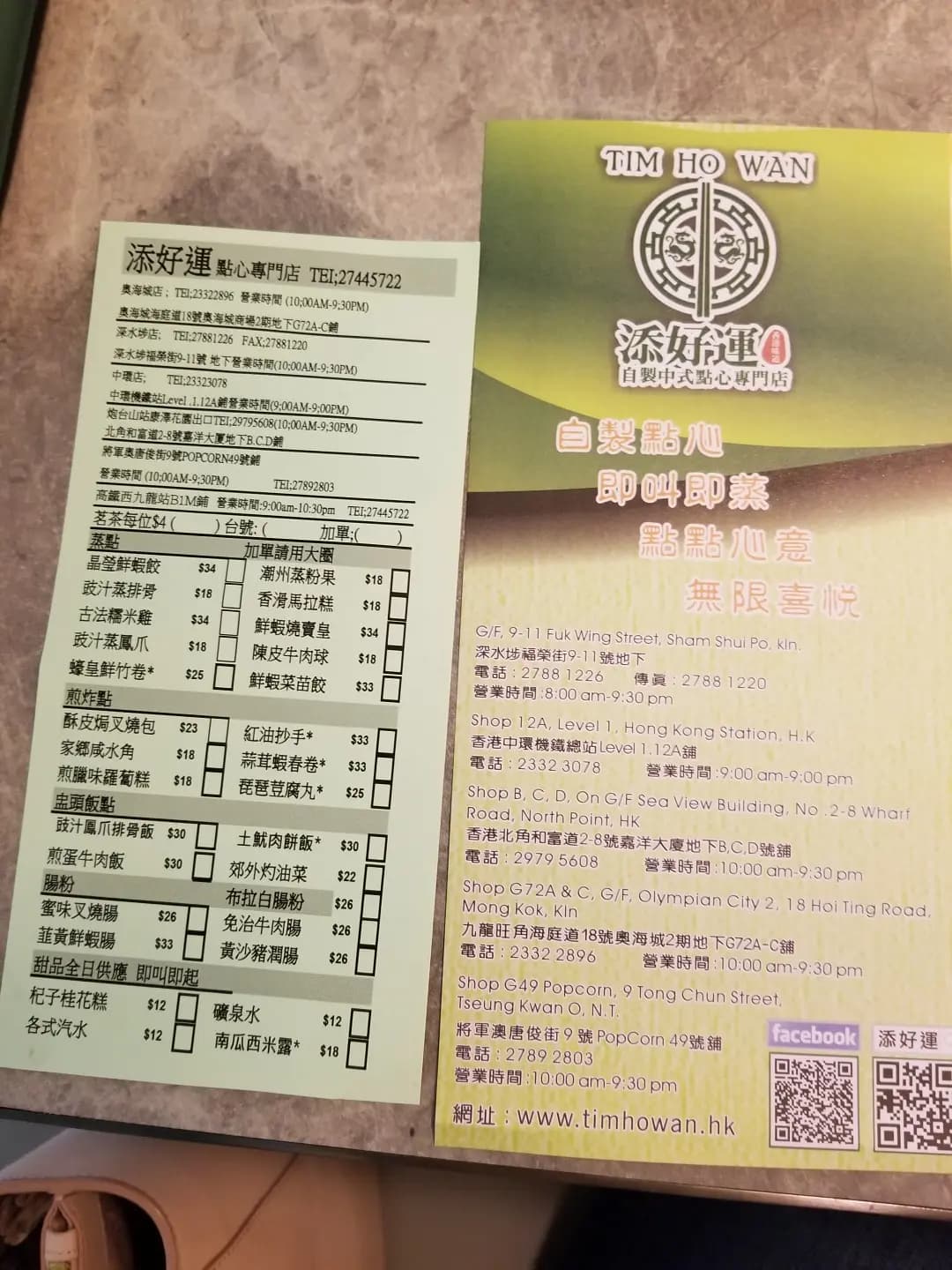添好運點心專門店 photo 4
