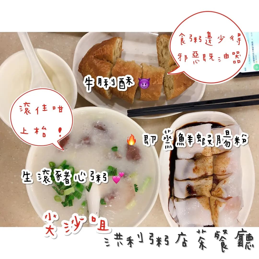 洪利粥店茶餐廳 photo 8