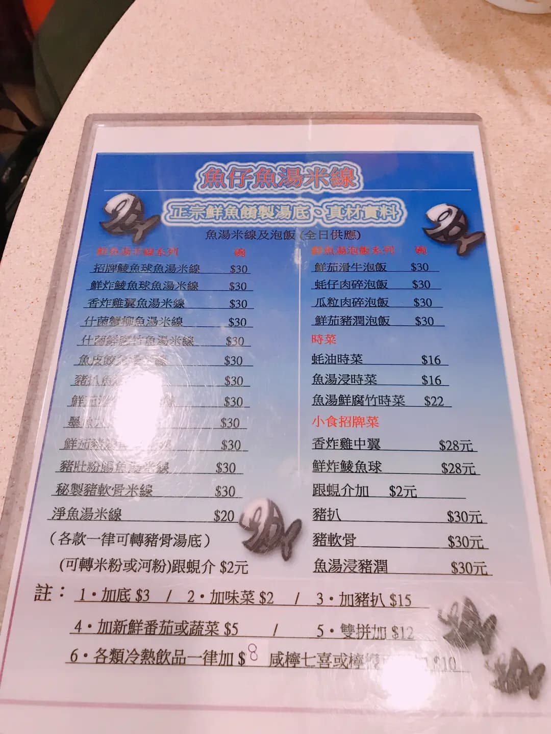 魚仔魚湯米線 photo 1
