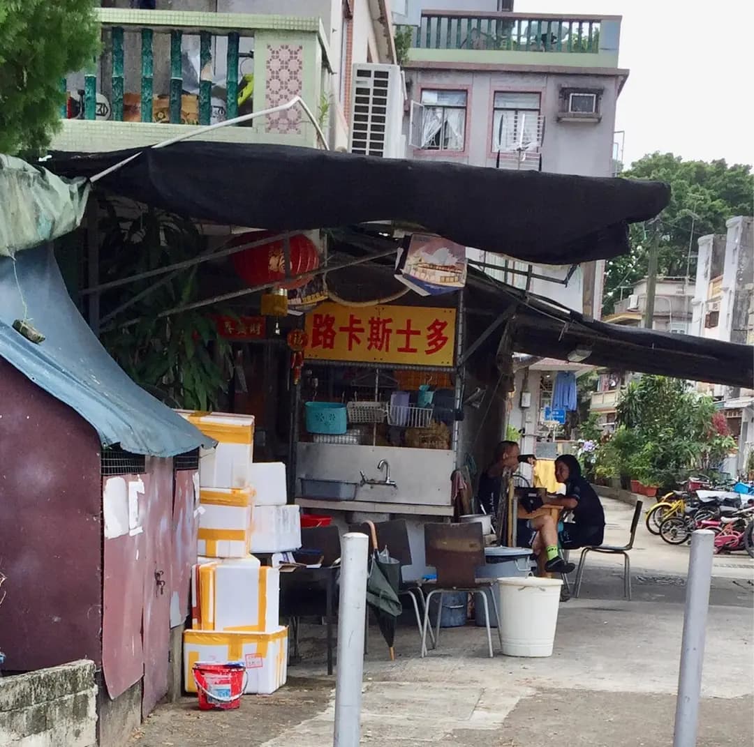 路卡斯士多 photo 1