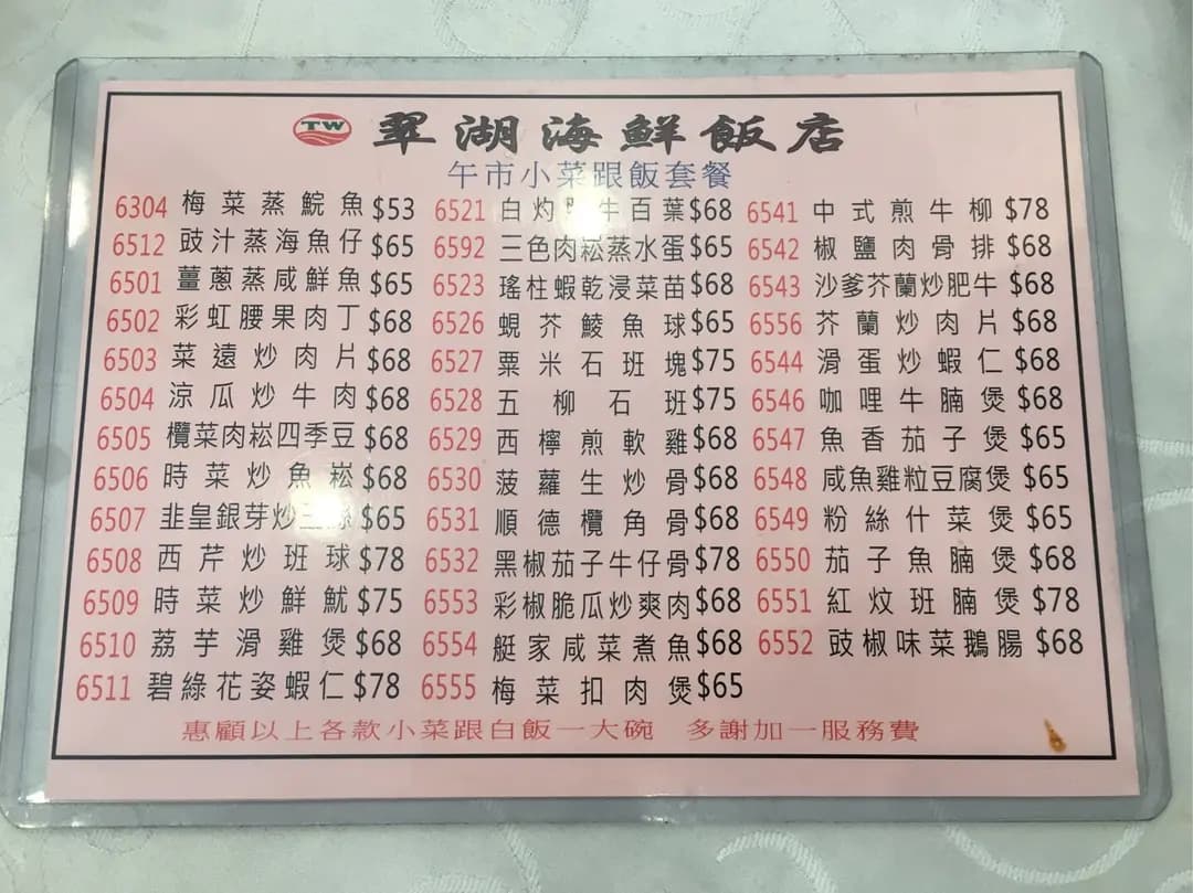 翠湖海鮮飯店 photo 3