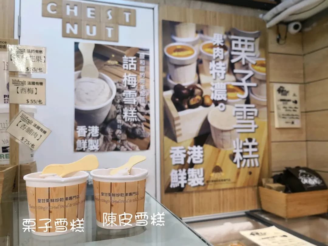 皇甘栗 photo 4