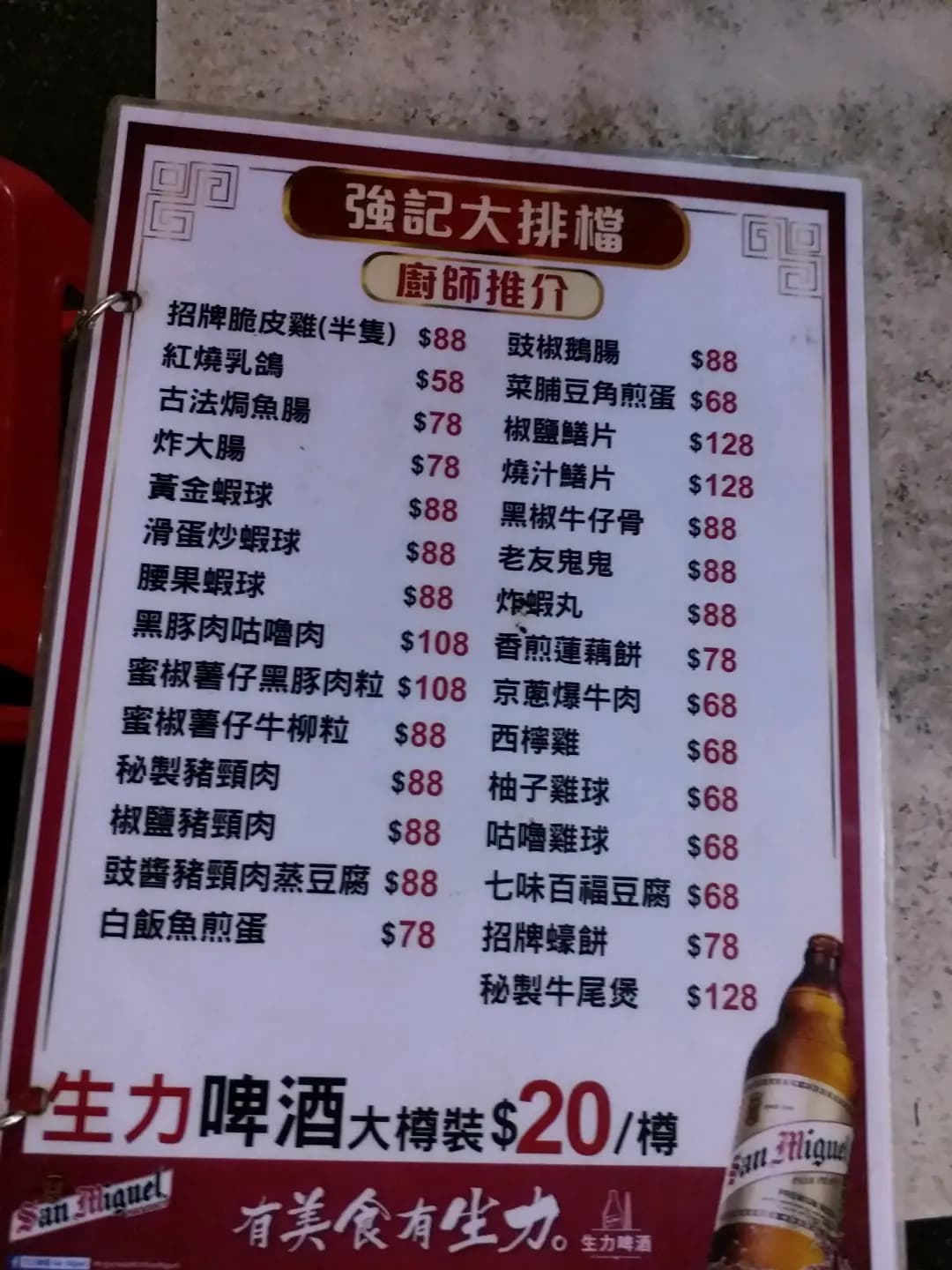 強記大排檔 photo 8