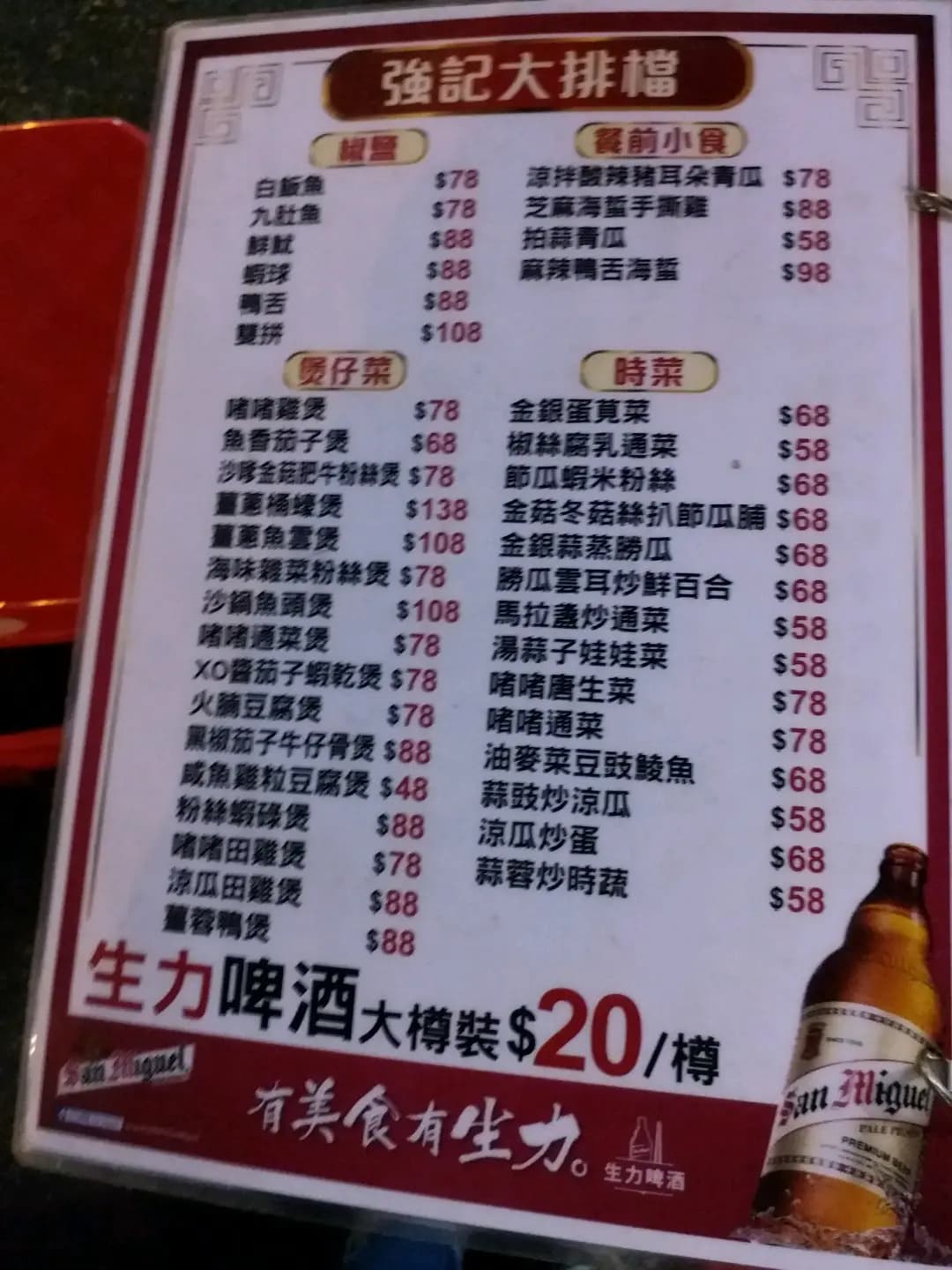 強記大排檔 photo 3
