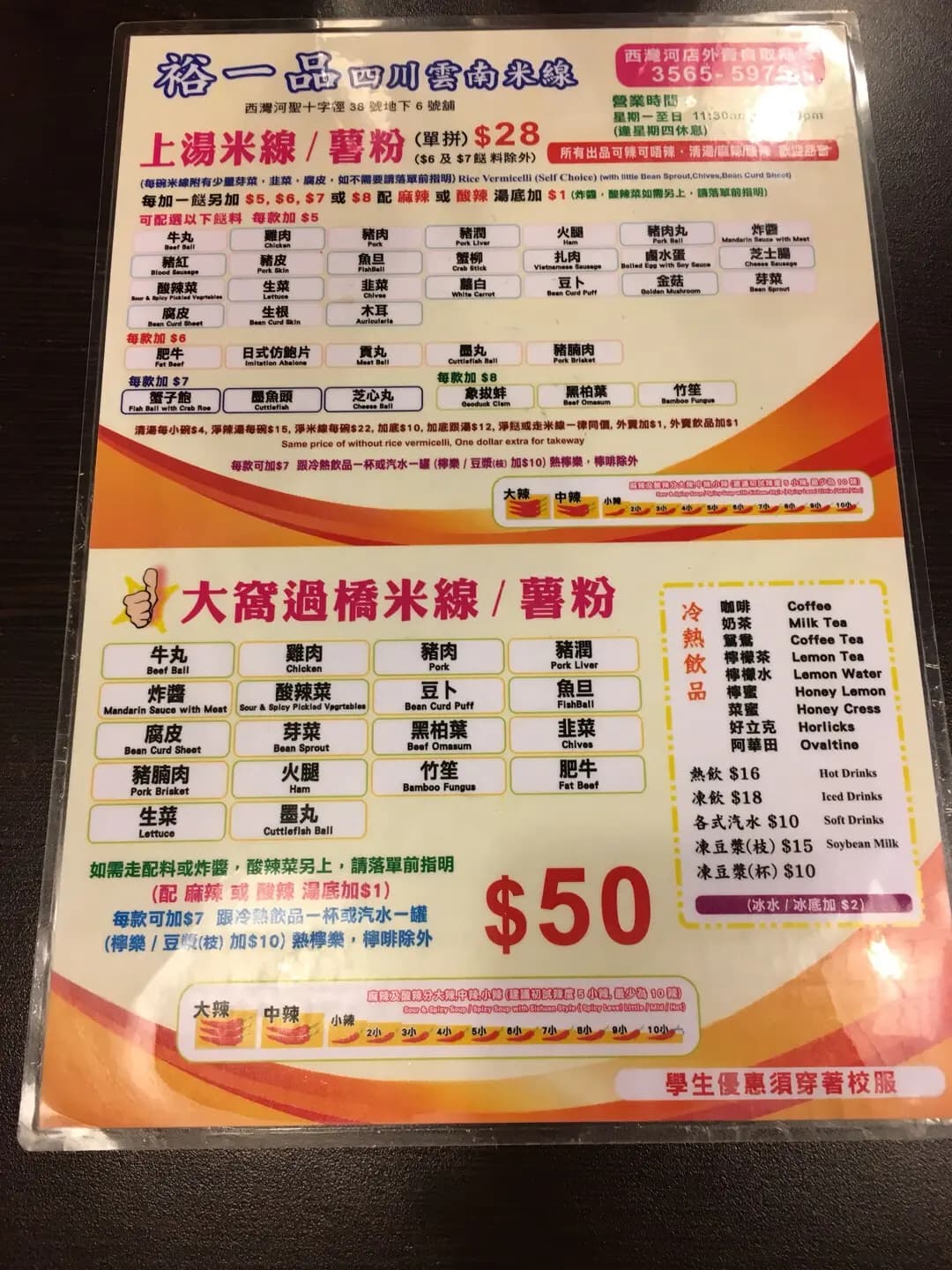 裕一品四川雲南米線 photo 6