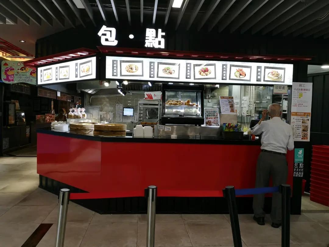 包·點 photo 1