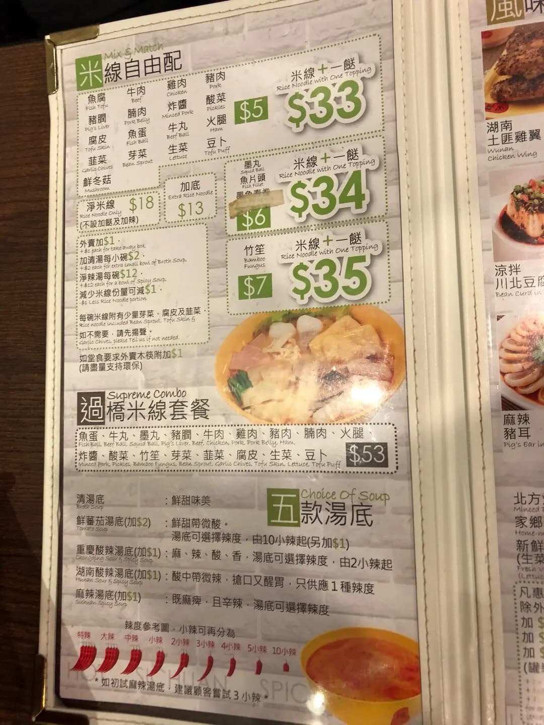 譚仔雲南米線 (南豐廣場) photo 6
