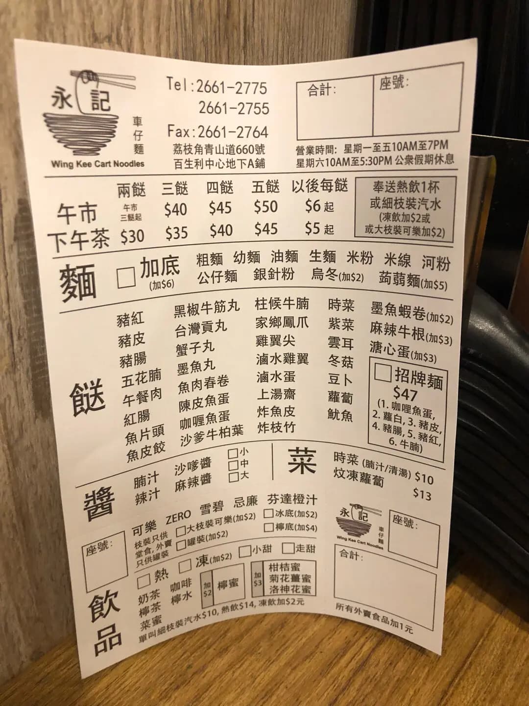 永記車仔麵 photo 7