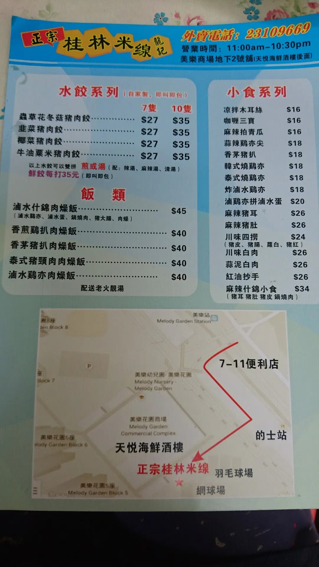 正宗桂林米線龍記 photo 7