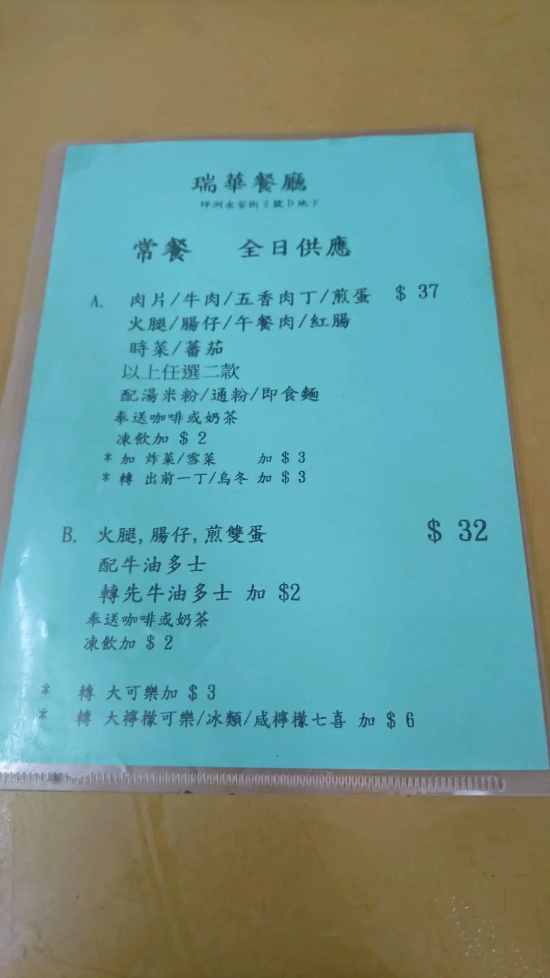瑞華餐廳 photo 1