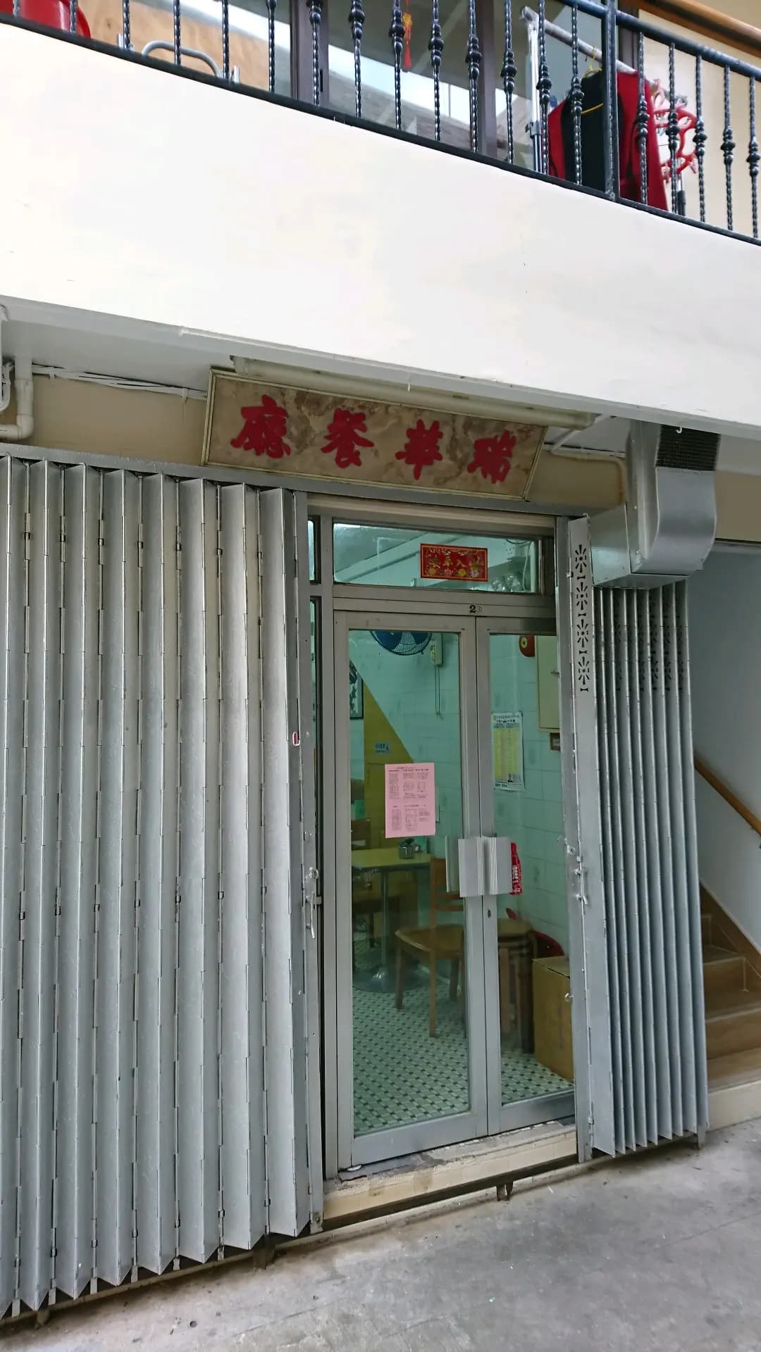 瑞華餐廳 photo 6