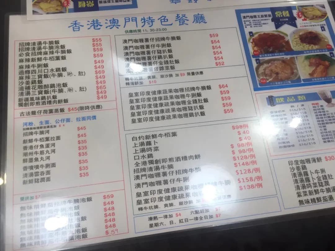 澳門咖喱王新鮮腩 photo 5